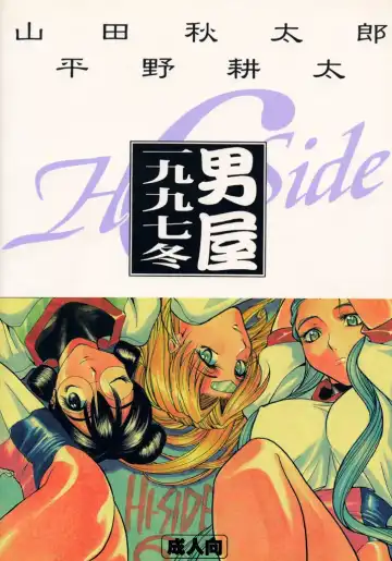 [Dowman Sayman - Hirano Kouta - Yamada Shuutarou] HI-SIDE 6 Fhentai - Page 64