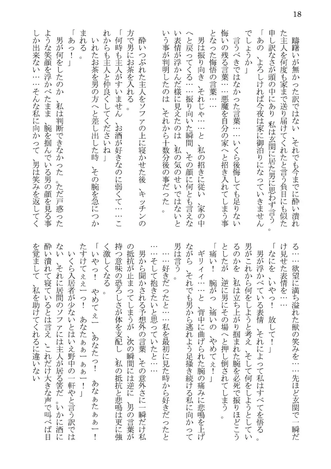 [Kaerunooyado] Married Woman Ryoujoku Fhentai - Page 18