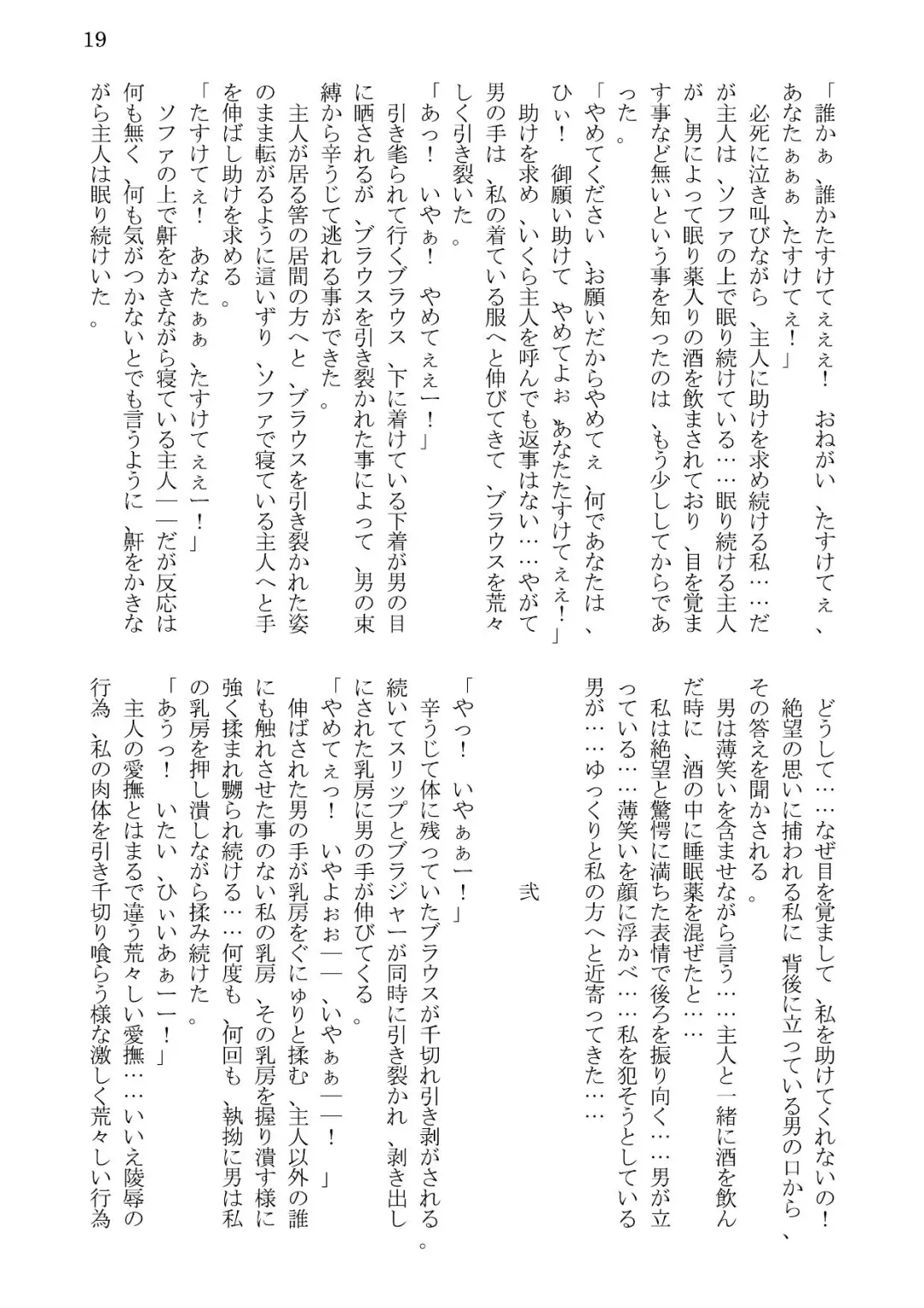 [Kaerunooyado] Married Woman Ryoujoku Fhentai - Page 19