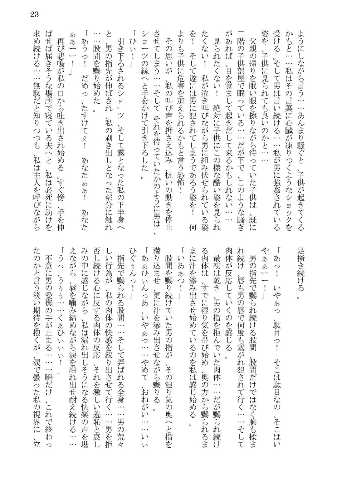 [Kaerunooyado] Married Woman Ryoujoku Fhentai - Page 23