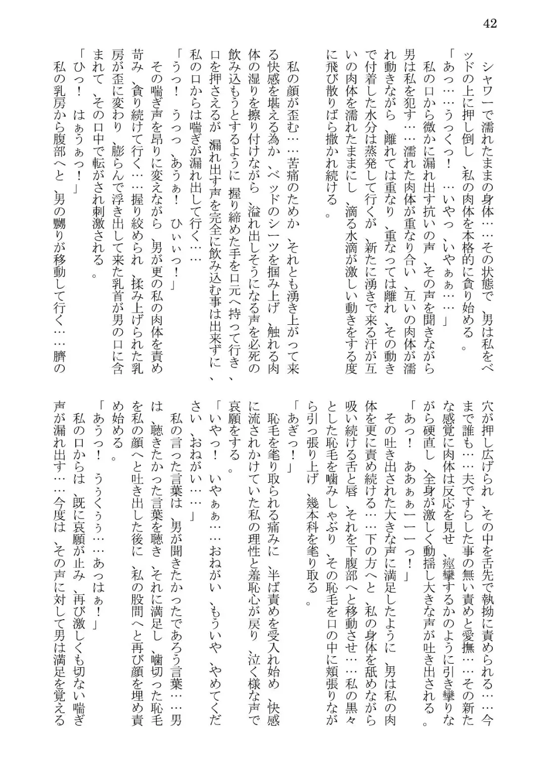 [Kaerunooyado] Married Woman Ryoujoku Fhentai - Page 42