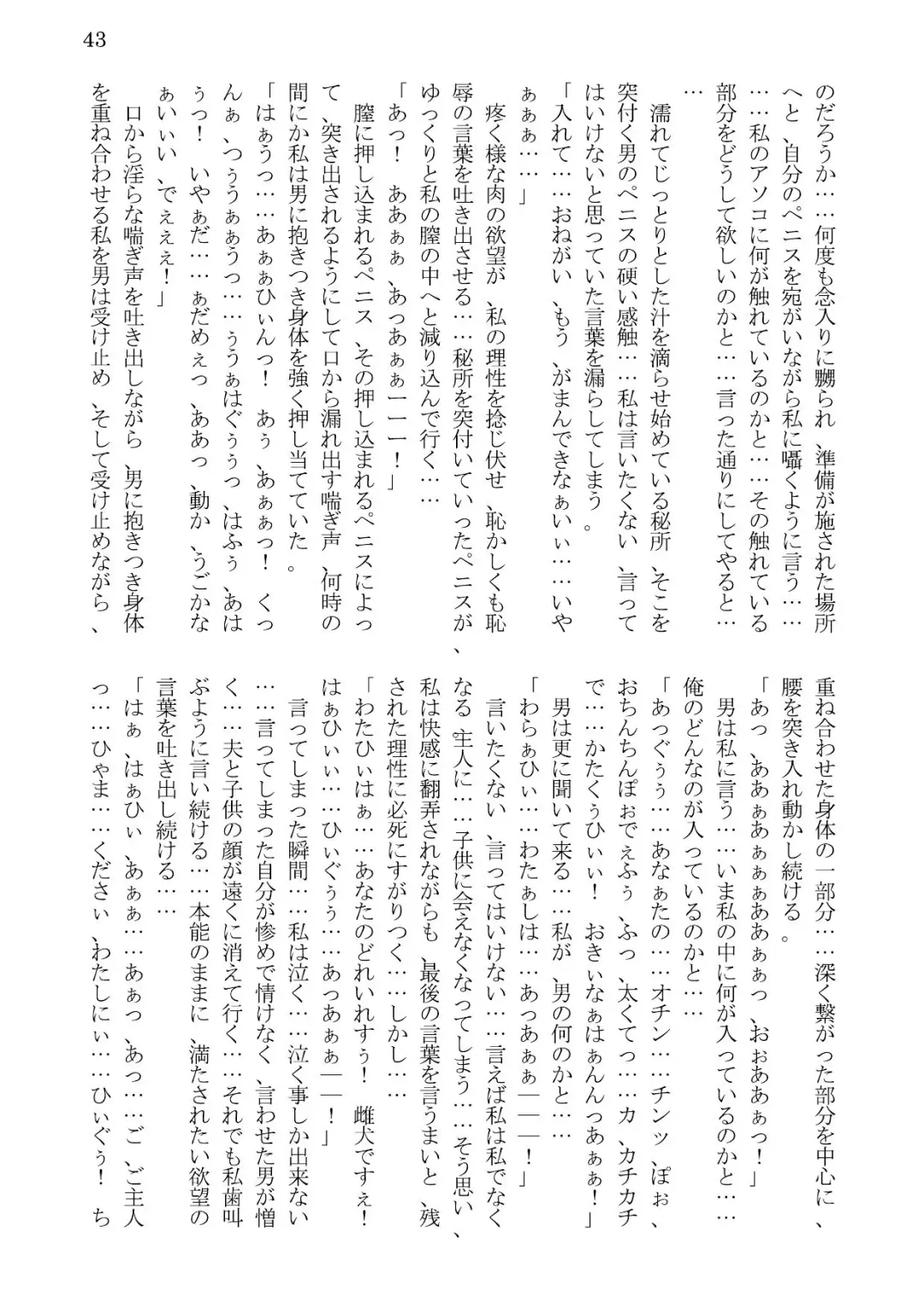 [Kaerunooyado] Married Woman Ryoujoku Fhentai - Page 43