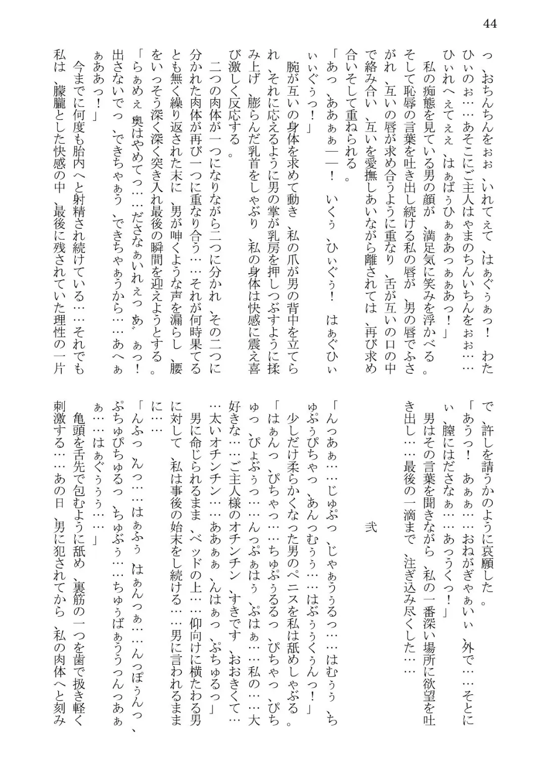 [Kaerunooyado] Married Woman Ryoujoku Fhentai - Page 44