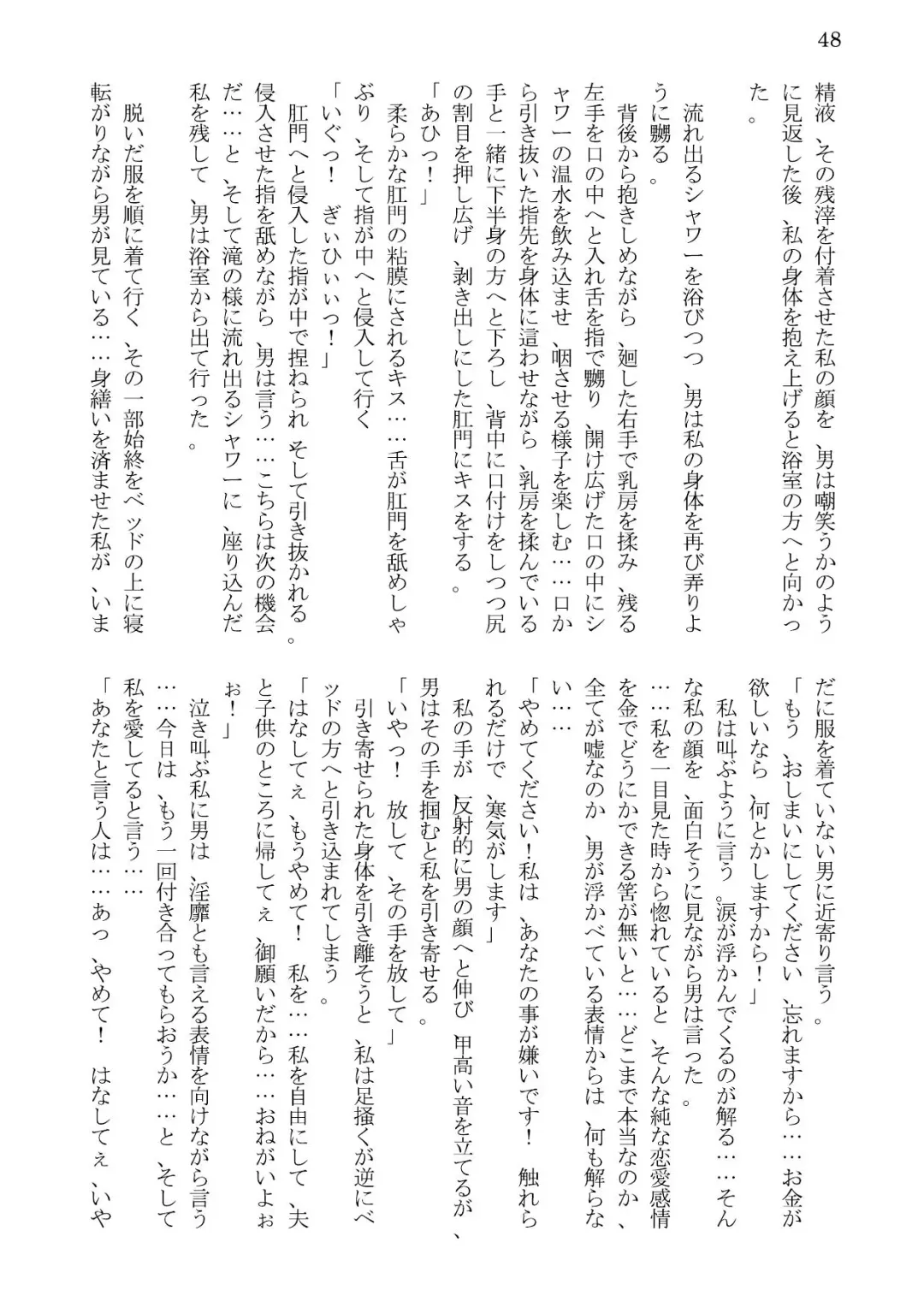 [Kaerunooyado] Married Woman Ryoujoku Fhentai - Page 48