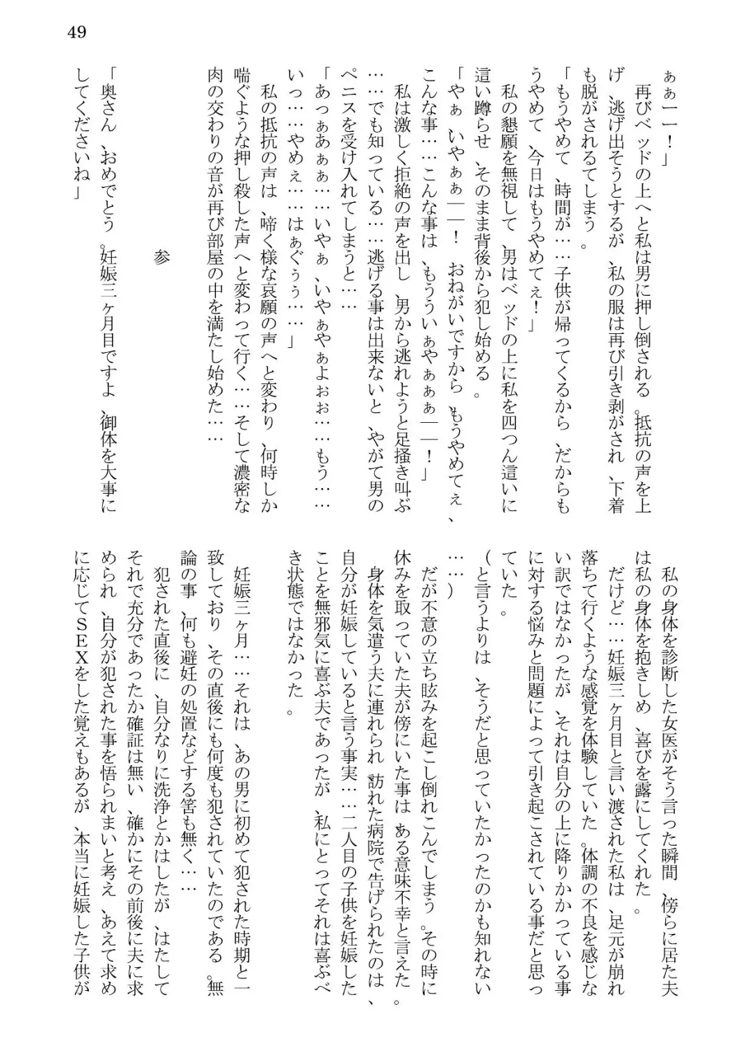 [Kaerunooyado] Married Woman Ryoujoku Fhentai - Page 49