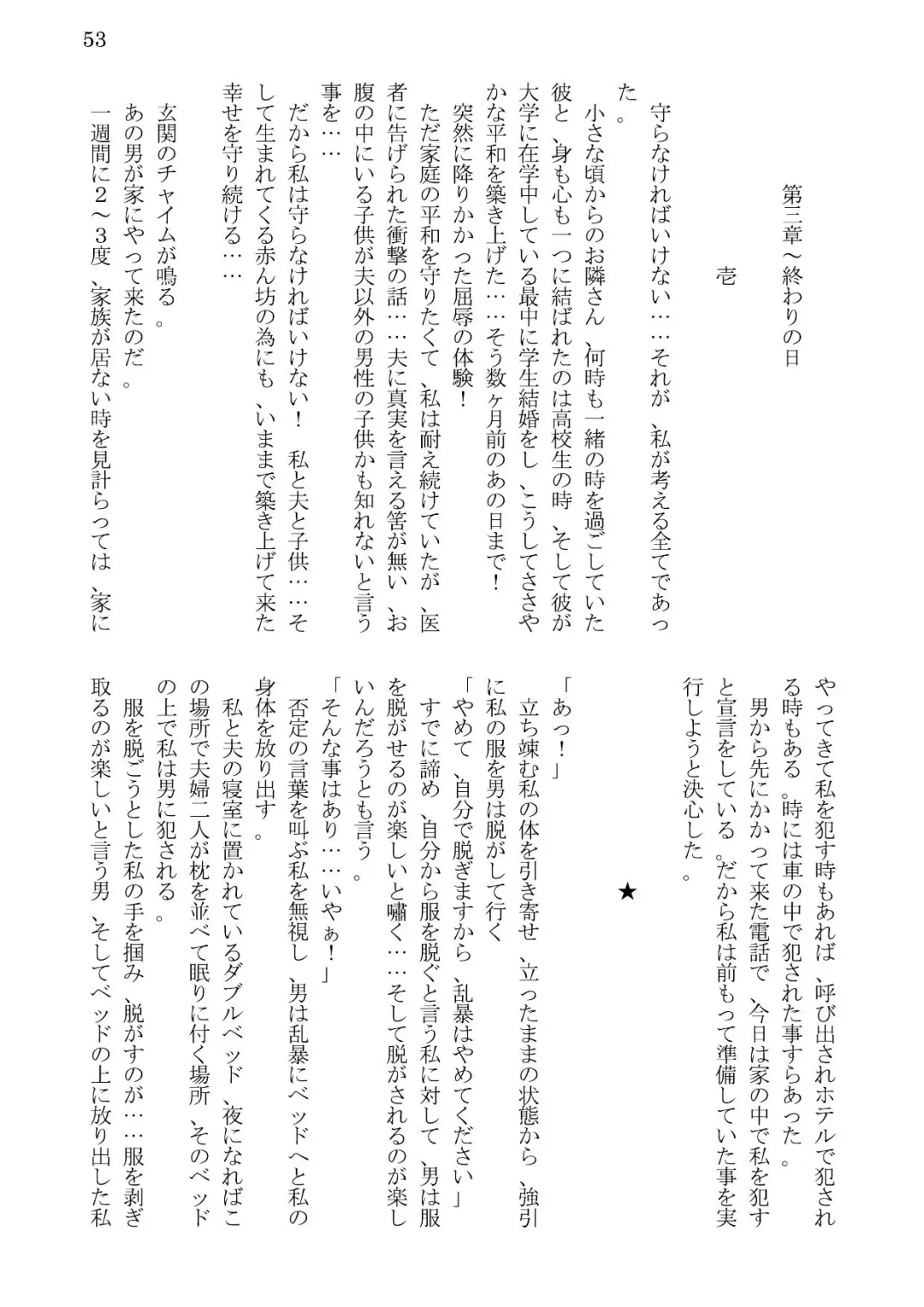 [Kaerunooyado] Married Woman Ryoujoku Fhentai - Page 53