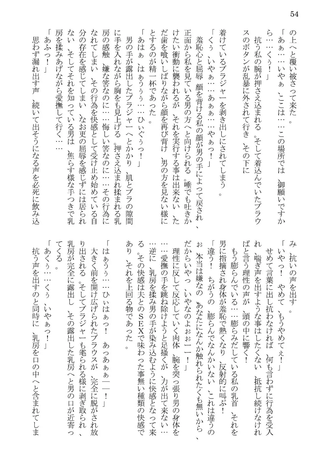 [Kaerunooyado] Married Woman Ryoujoku Fhentai - Page 54