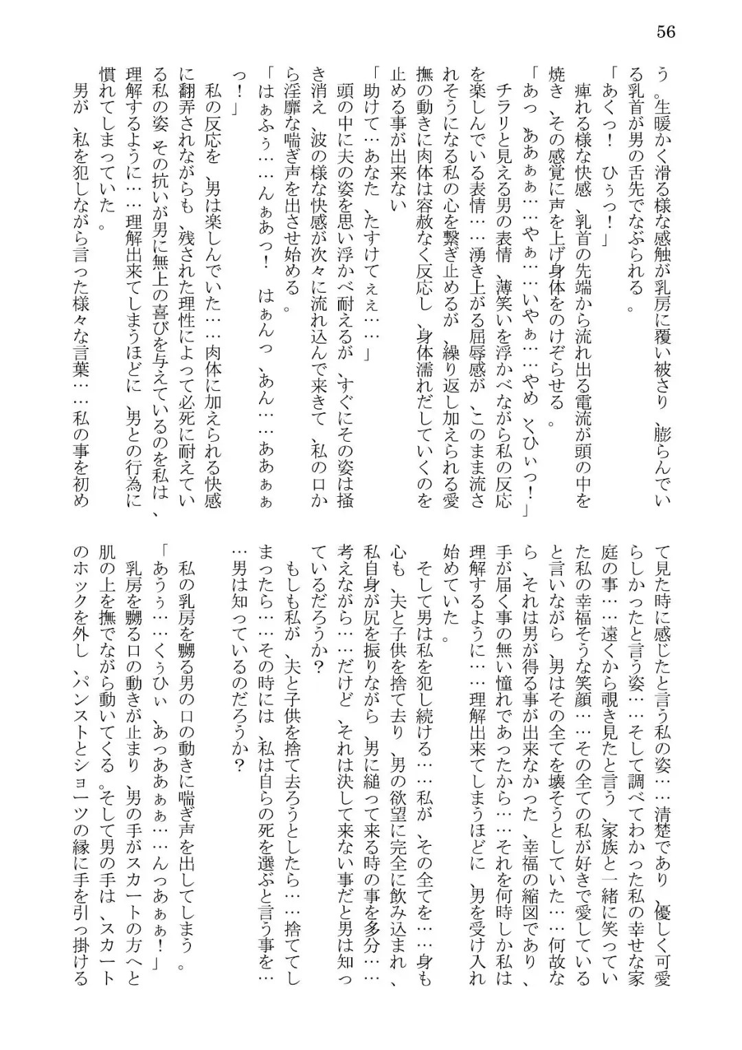 [Kaerunooyado] Married Woman Ryoujoku Fhentai - Page 56