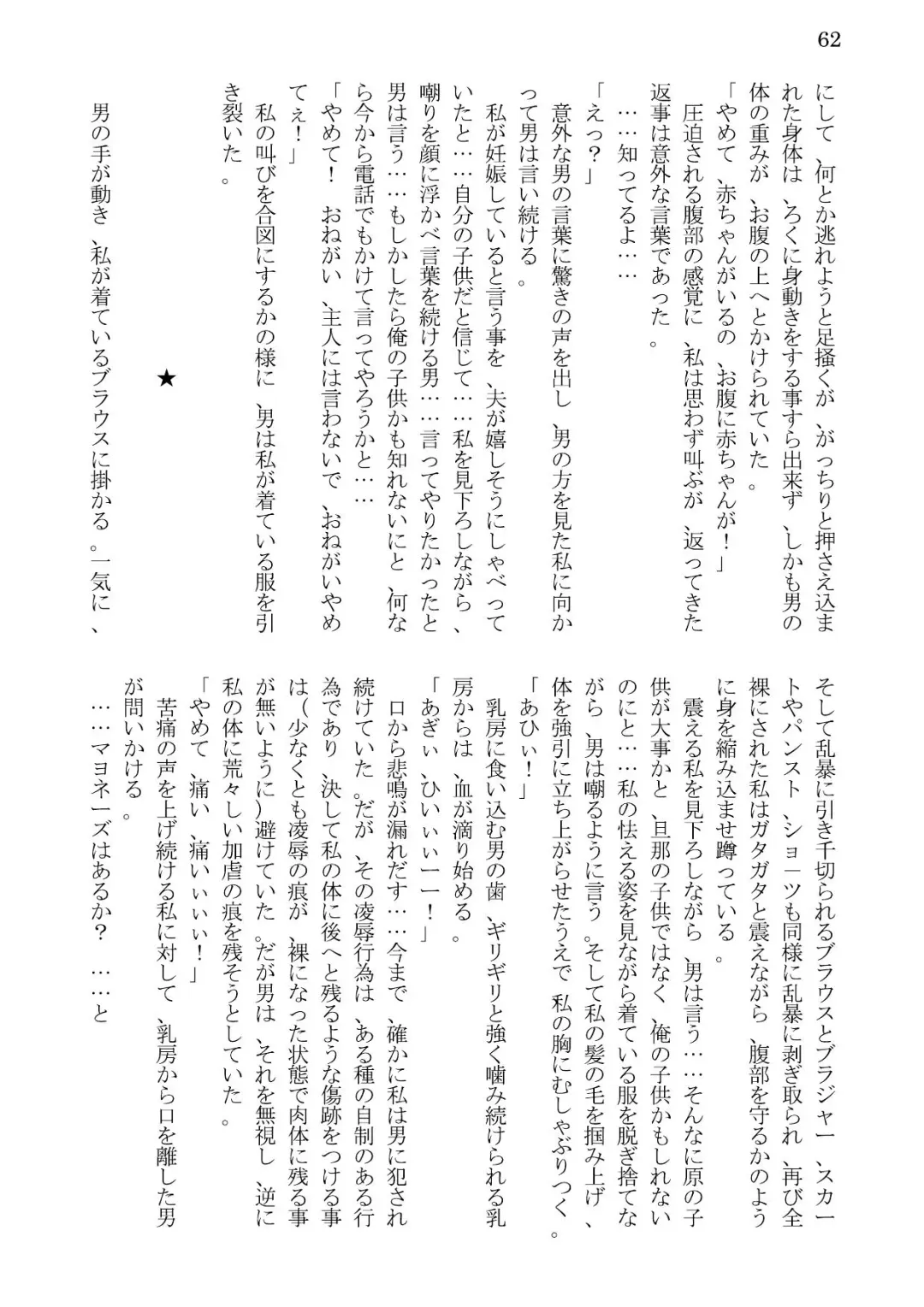 [Kaerunooyado] Married Woman Ryoujoku Fhentai - Page 62