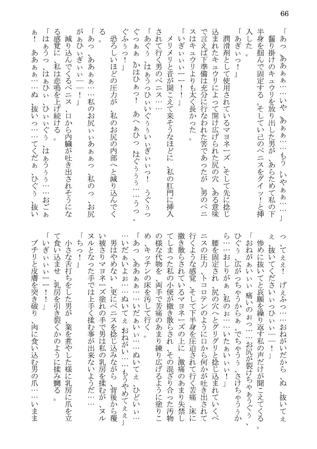 [Kaerunooyado] Married Woman Ryoujoku Fhentai - Page 66