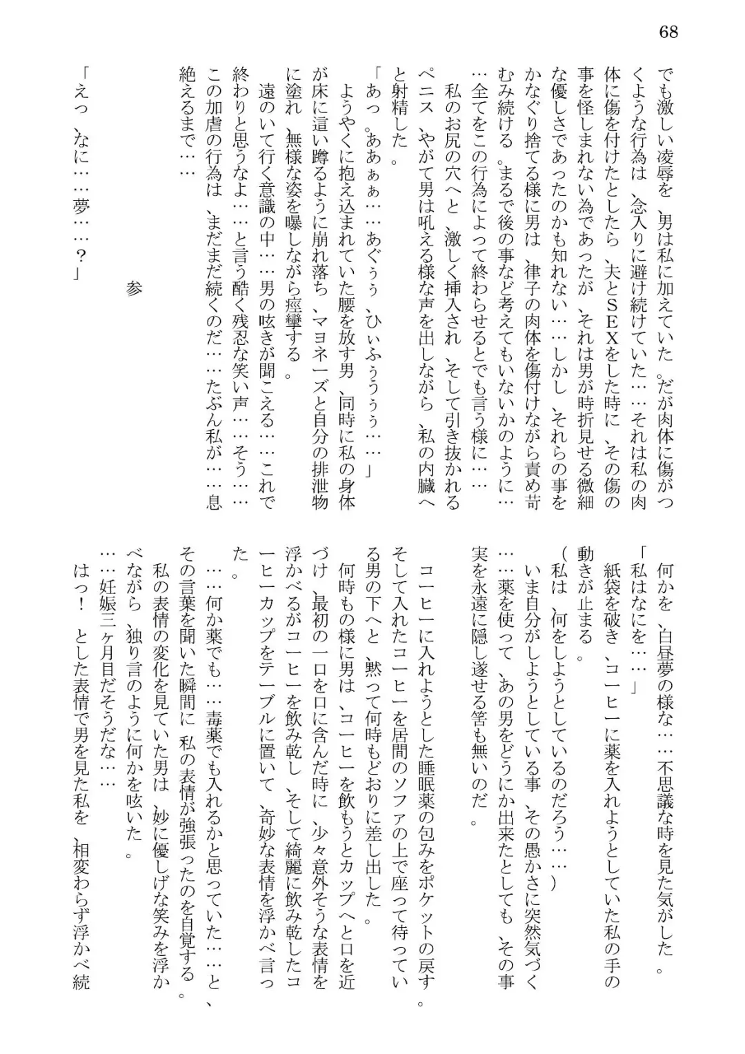 [Kaerunooyado] Married Woman Ryoujoku Fhentai - Page 68