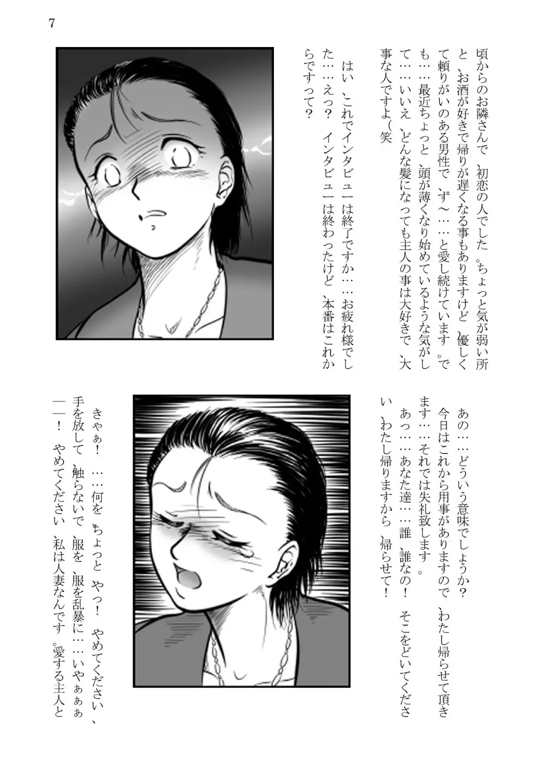 [Kaerunooyado] Married Woman Ryoujoku Fhentai - Page 7