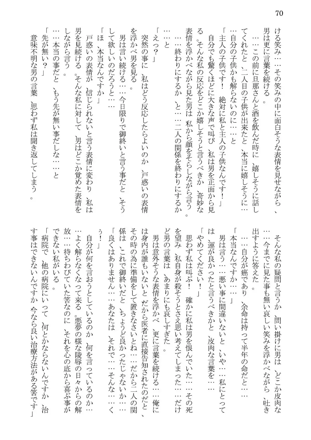 [Kaerunooyado] Married Woman Ryoujoku Fhentai - Page 70