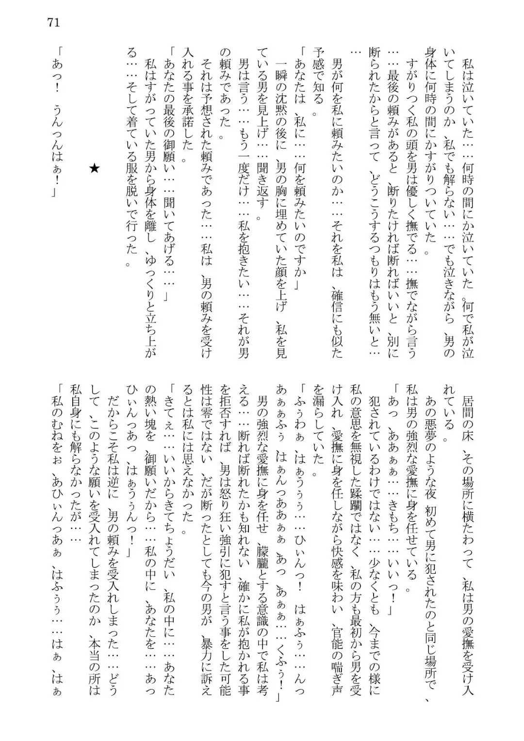 [Kaerunooyado] Married Woman Ryoujoku Fhentai - Page 71