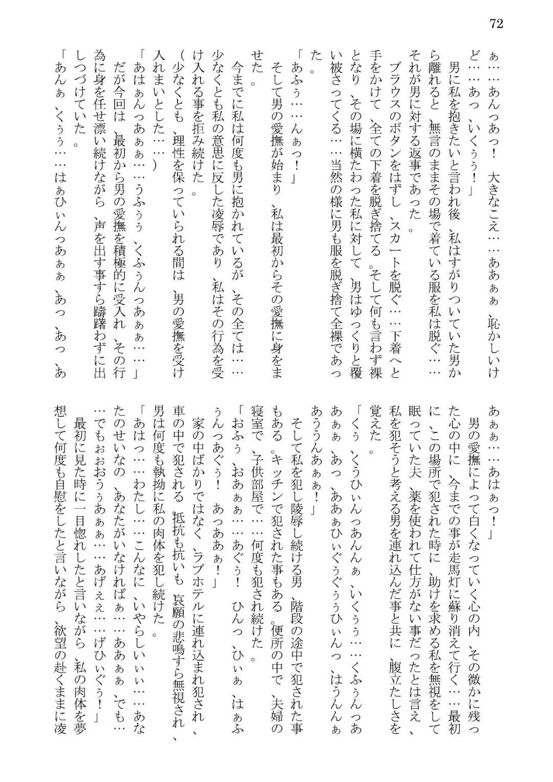 [Kaerunooyado] Married Woman Ryoujoku Fhentai - Page 72