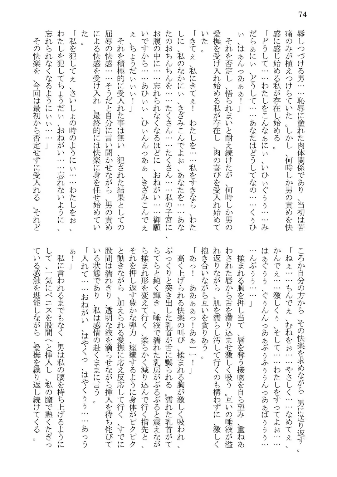 [Kaerunooyado] Married Woman Ryoujoku Fhentai - Page 74