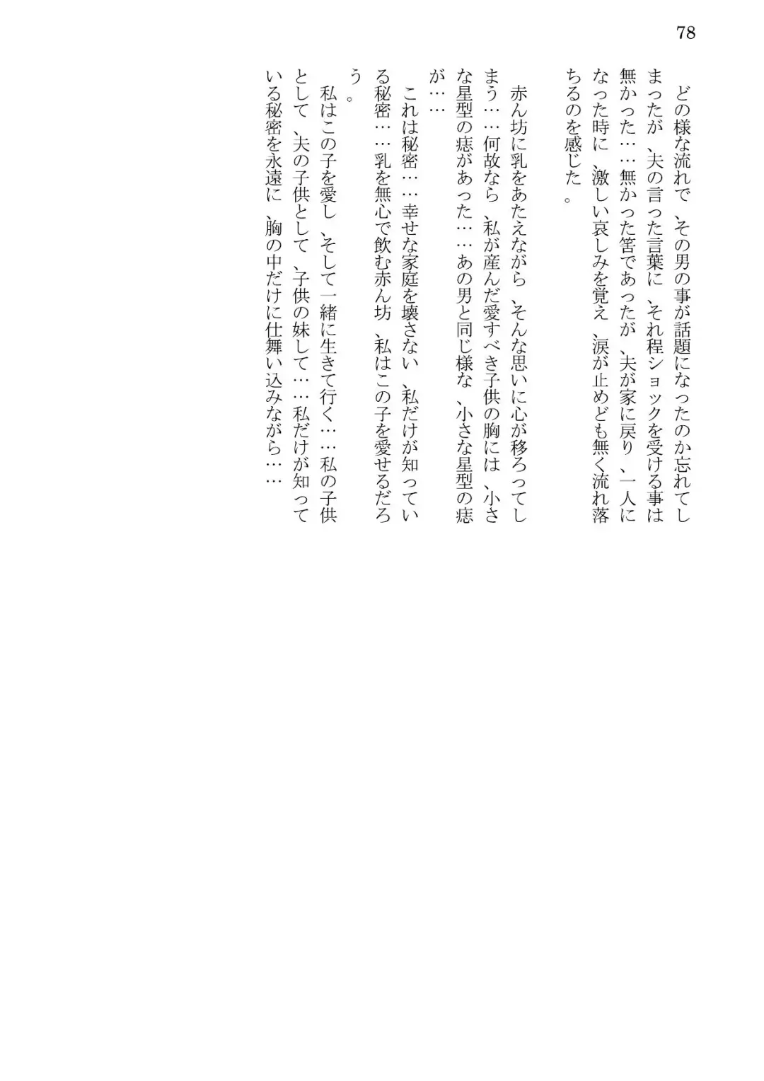 [Kaerunooyado] Married Woman Ryoujoku Fhentai - Page 78