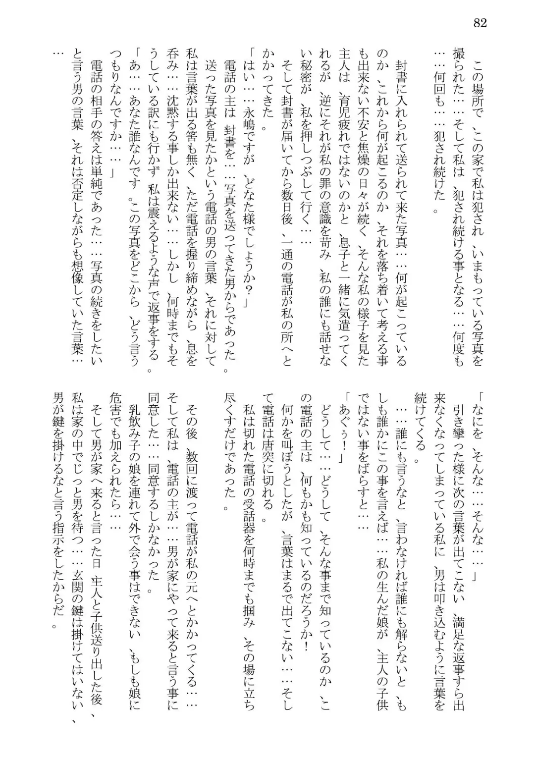 [Kaerunooyado] Married Woman Ryoujoku Fhentai - Page 82