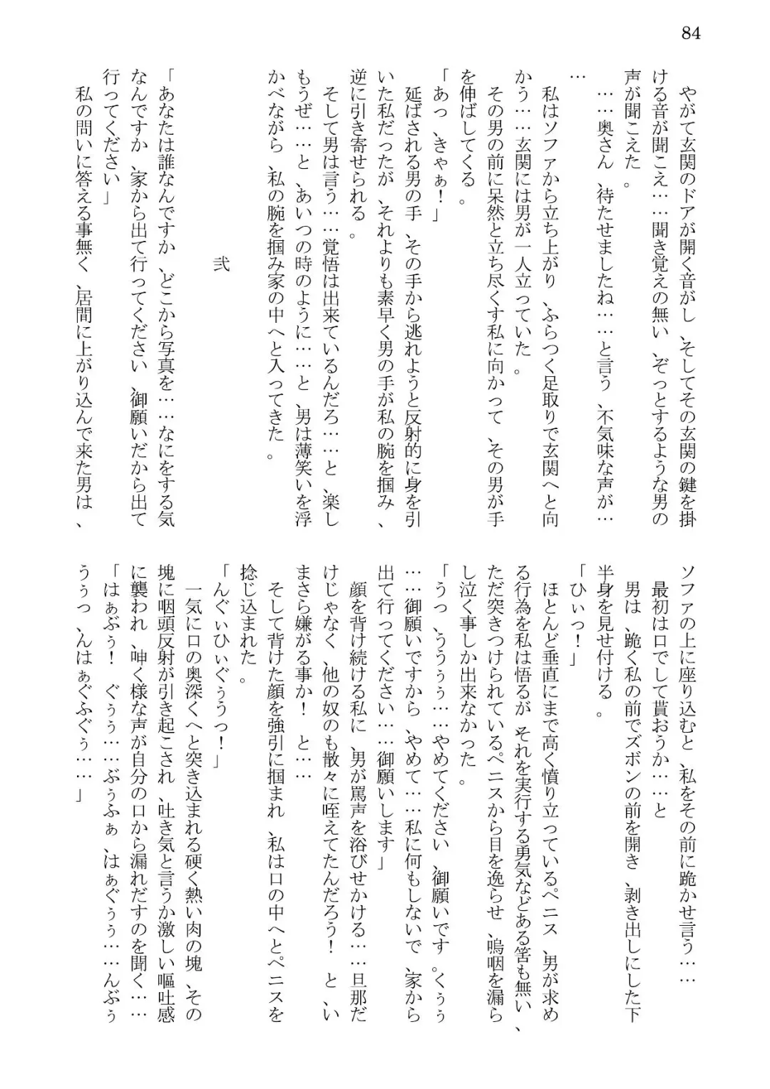 [Kaerunooyado] Married Woman Ryoujoku Fhentai - Page 84