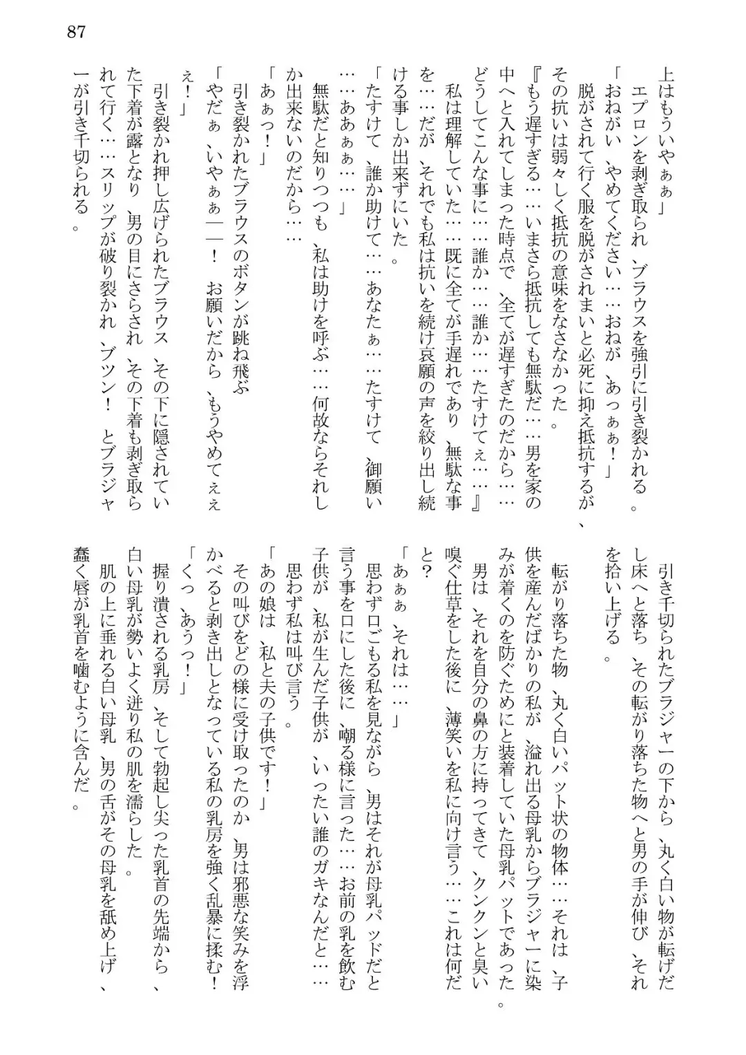 [Kaerunooyado] Married Woman Ryoujoku Fhentai - Page 87