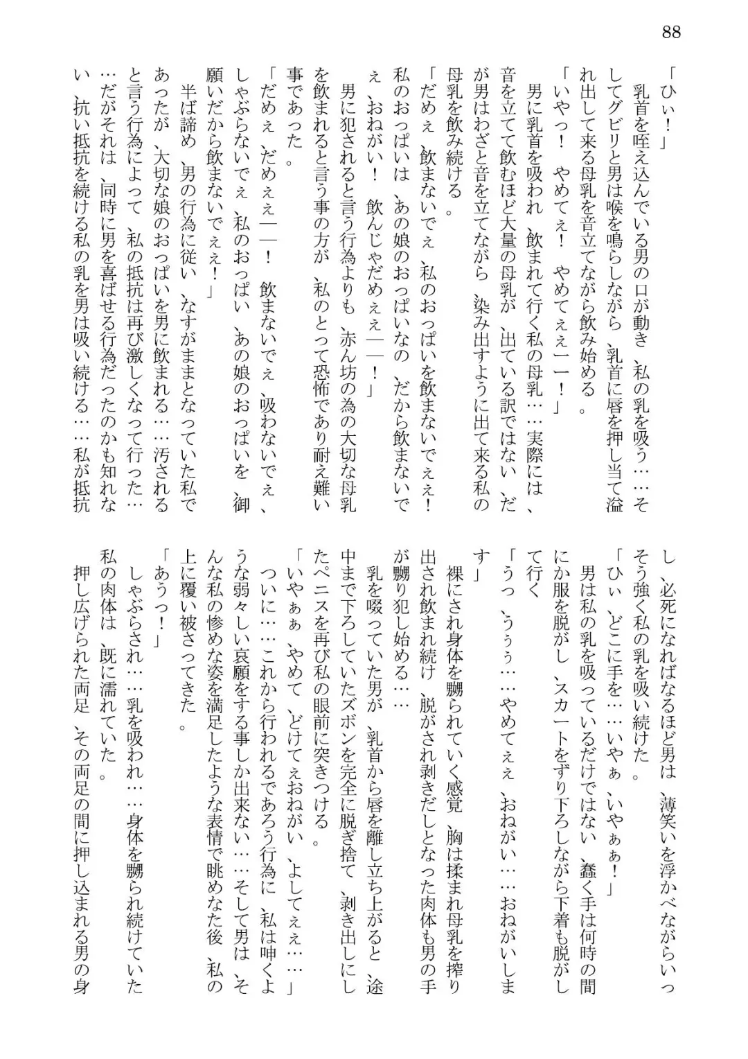 [Kaerunooyado] Married Woman Ryoujoku Fhentai - Page 88