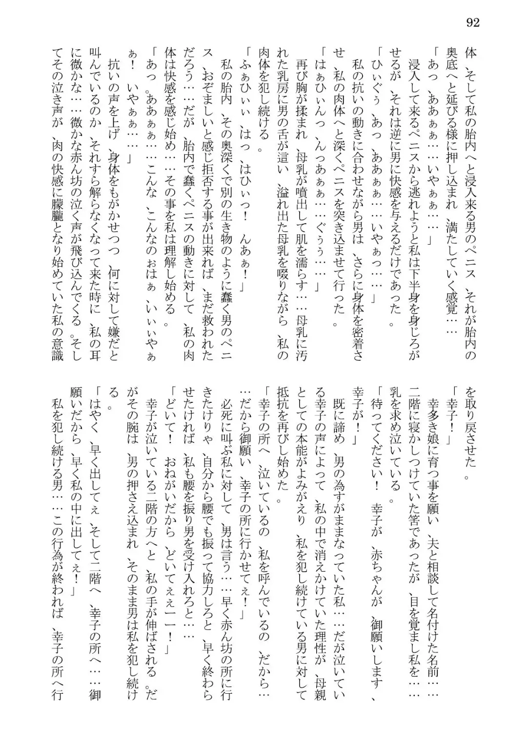 [Kaerunooyado] Married Woman Ryoujoku Fhentai - Page 92