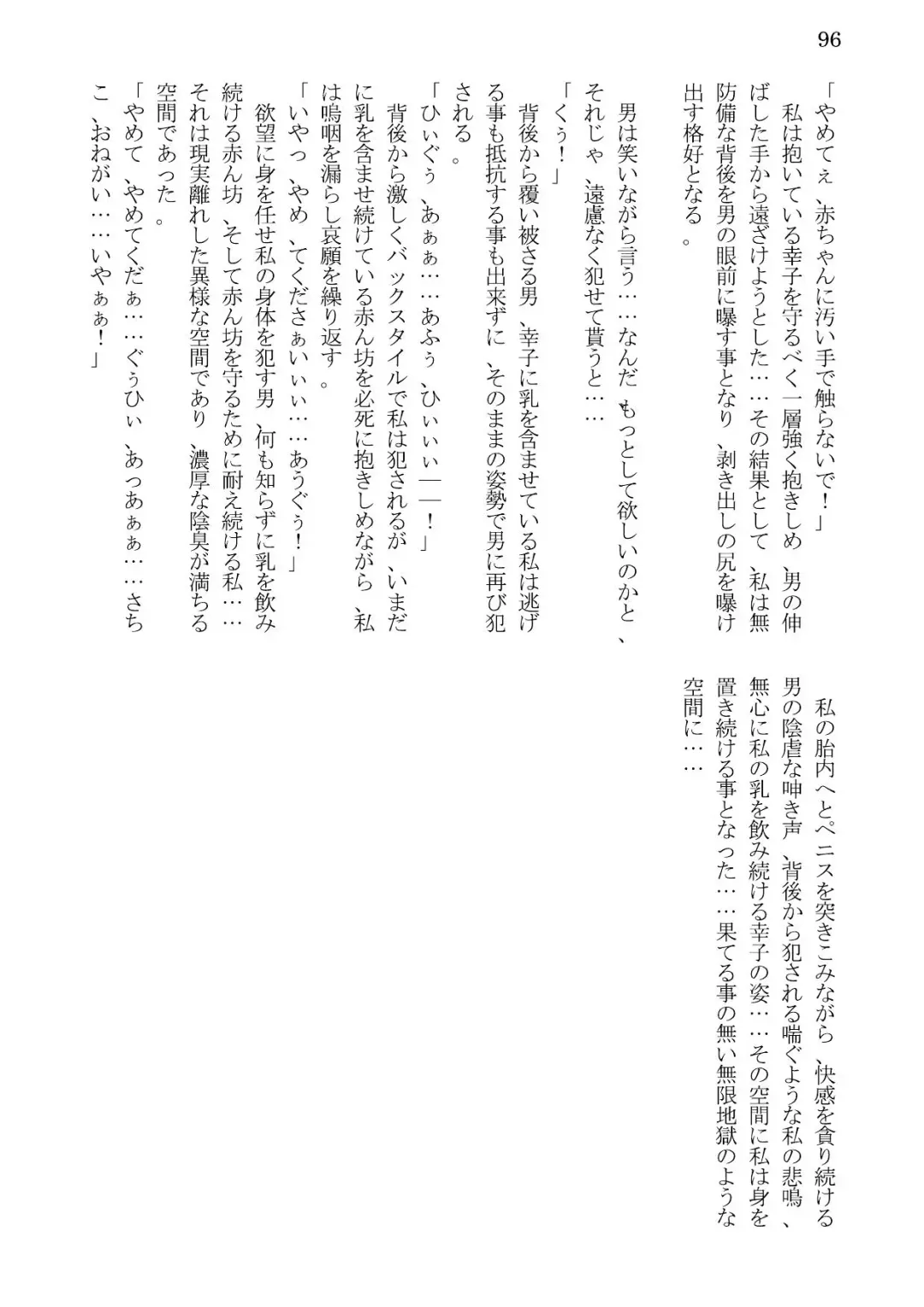 [Kaerunooyado] Married Woman Ryoujoku Fhentai - Page 96