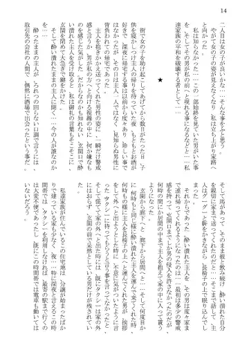 [Kaerunooyado] Married Woman Ryoujoku Fhentai - Page 14