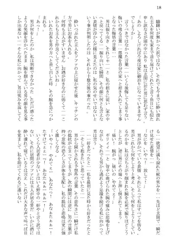 [Kaerunooyado] Married Woman Ryoujoku Fhentai - Page 18