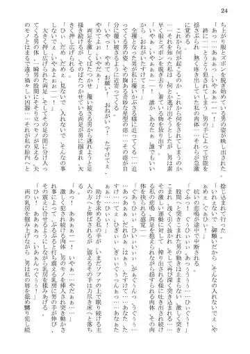 [Kaerunooyado] Married Woman Ryoujoku Fhentai - Page 24