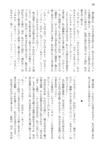 [Kaerunooyado] Married Woman Ryoujoku Fhentai - Page 28