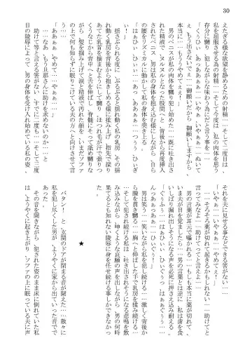 [Kaerunooyado] Married Woman Ryoujoku Fhentai - Page 30