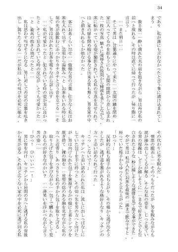 [Kaerunooyado] Married Woman Ryoujoku Fhentai - Page 34