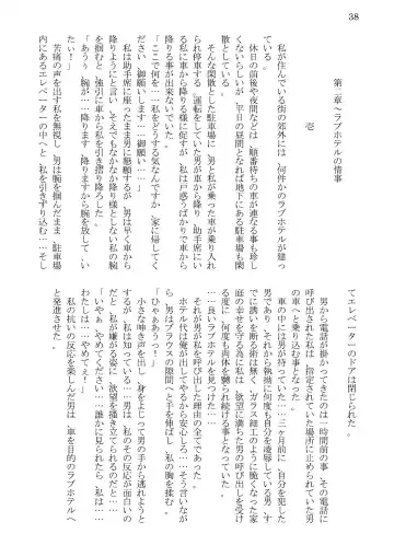 [Kaerunooyado] Married Woman Ryoujoku Fhentai - Page 38