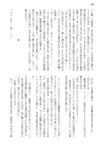 [Kaerunooyado] Married Woman Ryoujoku Fhentai - Page 68