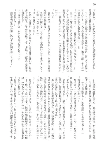 [Kaerunooyado] Married Woman Ryoujoku Fhentai - Page 70