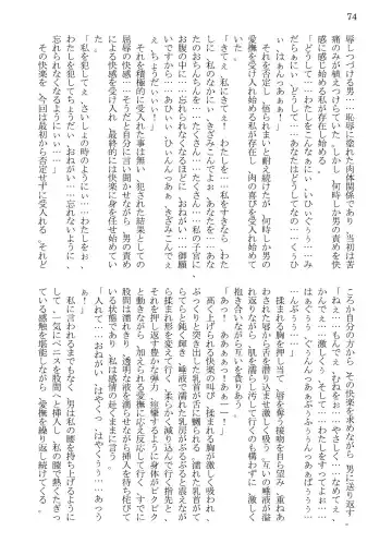 [Kaerunooyado] Married Woman Ryoujoku Fhentai - Page 74