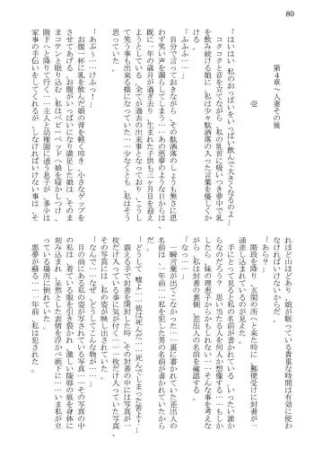 [Kaerunooyado] Married Woman Ryoujoku Fhentai - Page 80