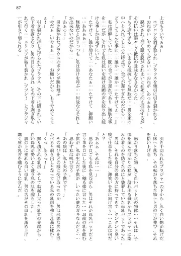 [Kaerunooyado] Married Woman Ryoujoku Fhentai - Page 87