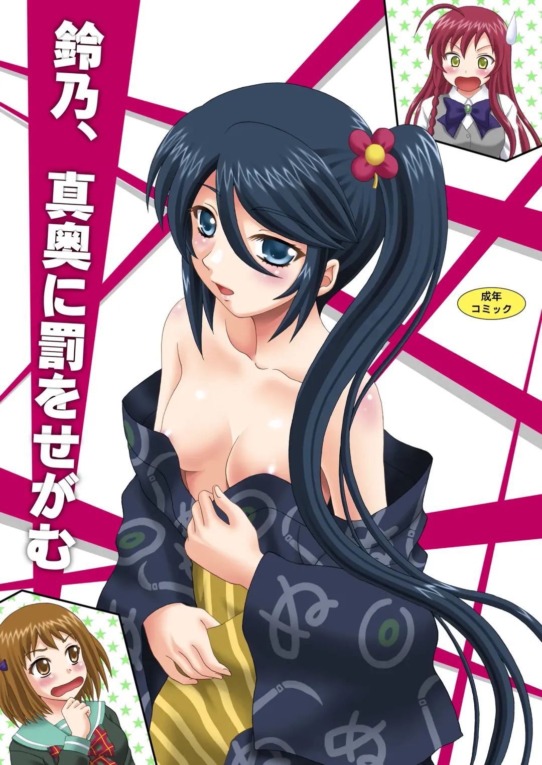 [Yasu Rintarou] Suzuno, Maou ni Batsu o Segamu Fhentai - Page 1