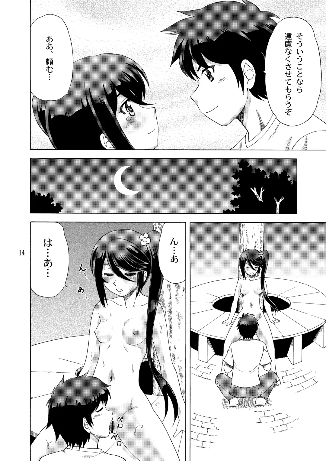 [Yasu Rintarou] Suzuno, Maou ni Batsu o Segamu Fhentai - Page 14