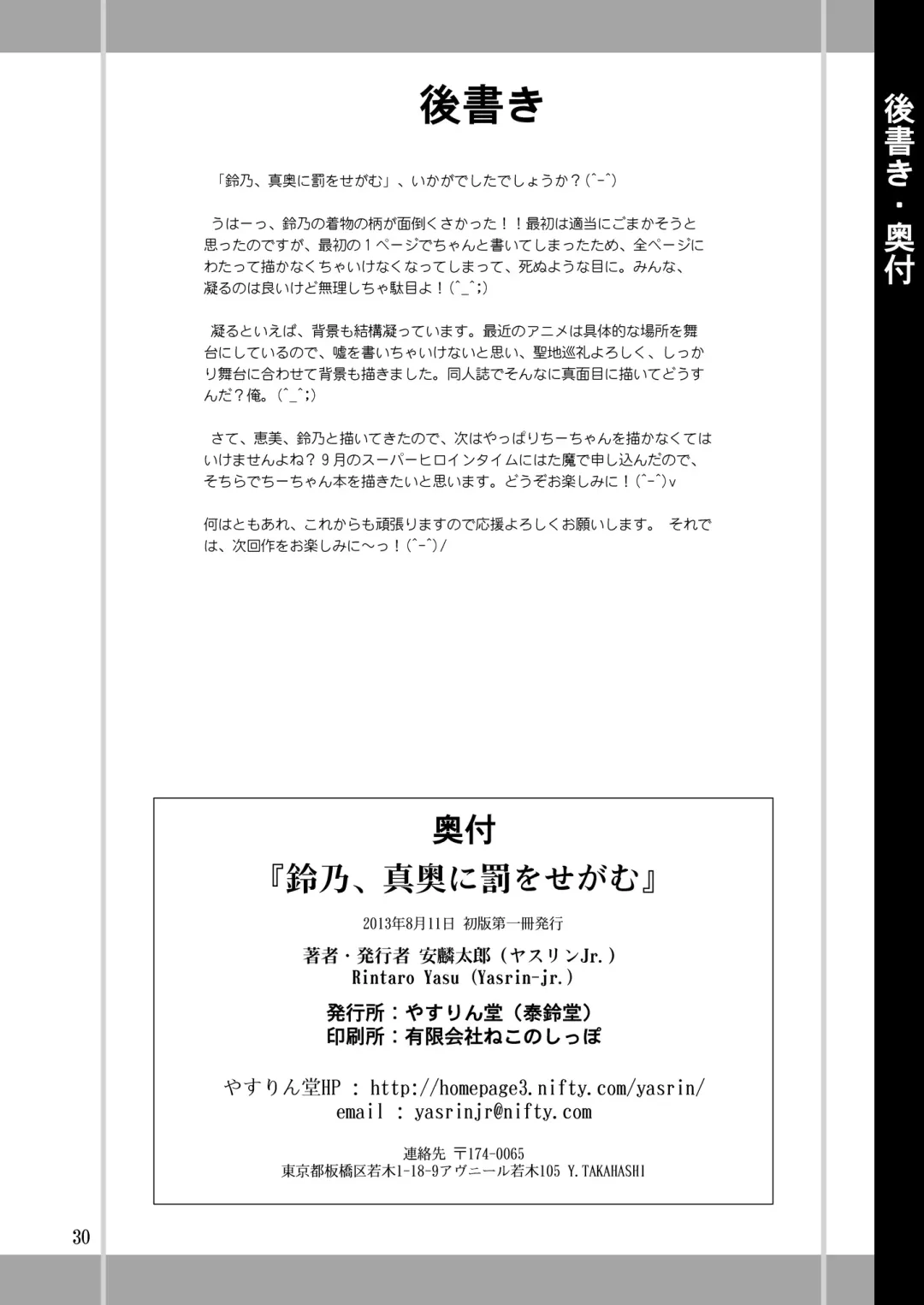 [Yasu Rintarou] Suzuno, Maou ni Batsu o Segamu Fhentai - Page 30