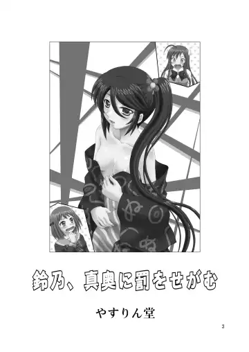 [Yasu Rintarou] Suzuno, Maou ni Batsu o Segamu Fhentai - Page 3