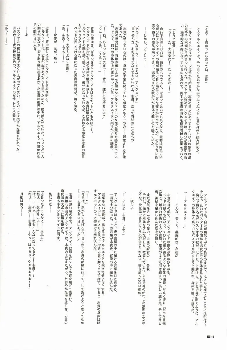 [Alpine] BLUE WIND Fhentai - Page 54