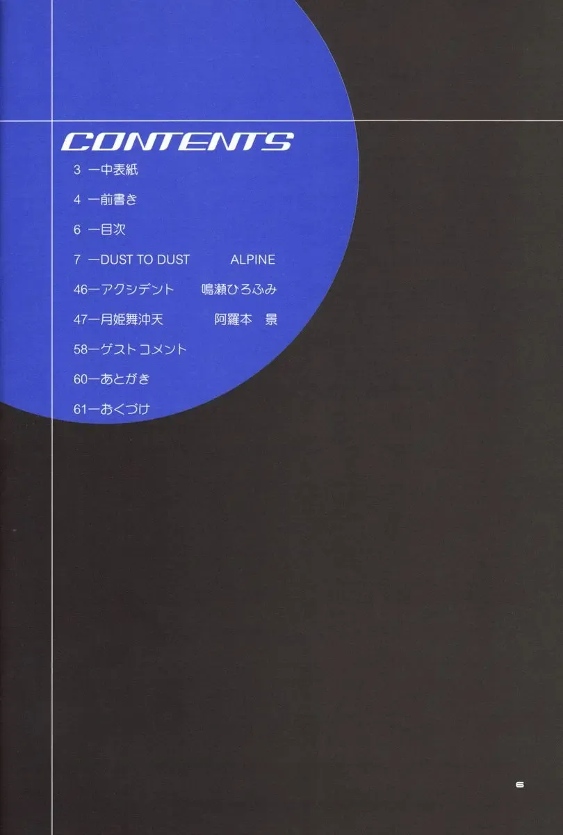 [Alpine] BLUE WIND Fhentai - Page 6