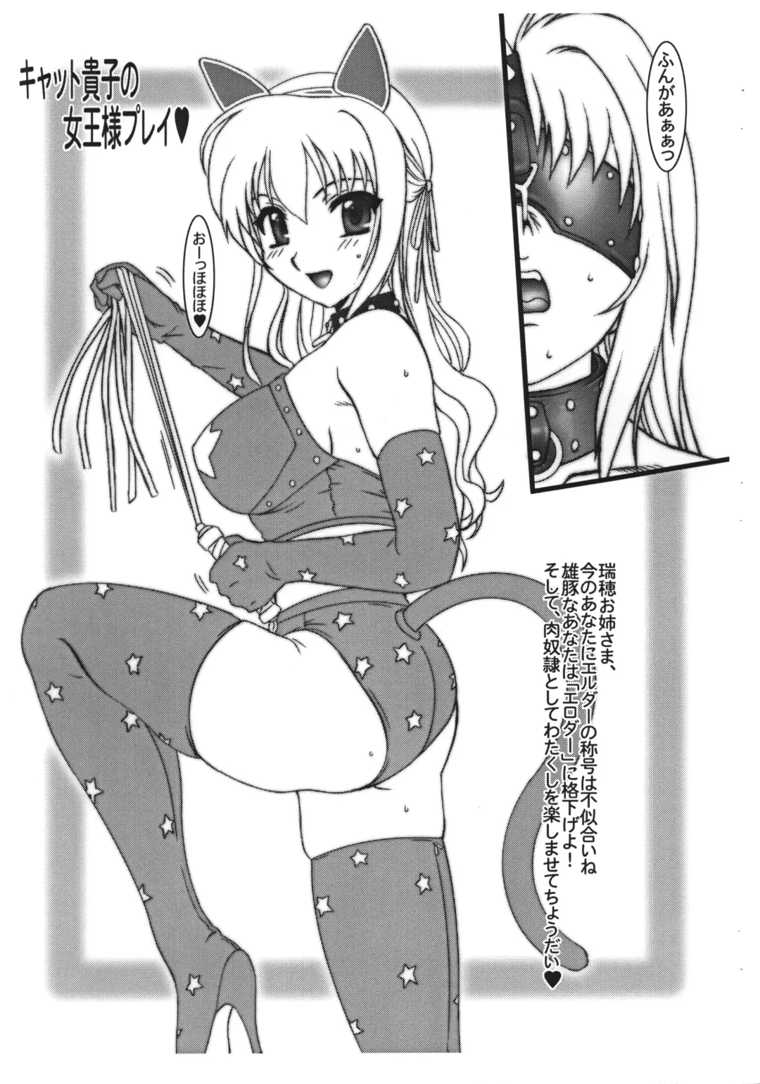 [Azuma Kyouto] Boku wa Otometachi no Niku Dorei -Kaitei Fukkoku Ban- Fhentai - Page 8