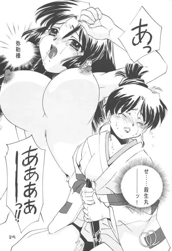 [Sada Ko-ji] Miroku Sango + 1 Fhentai - Page 24