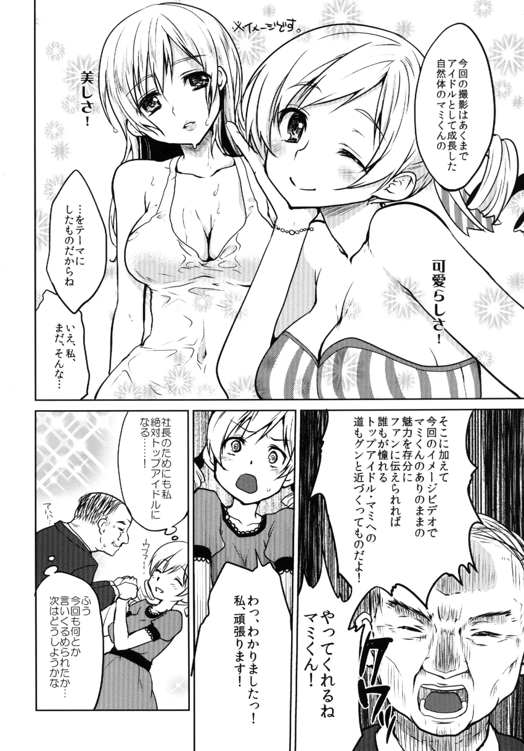 [Kazabuki Poni] Kyonyuu Idol Tomoe Mami KyouIku-teki Shidou Fhentai - Page 6