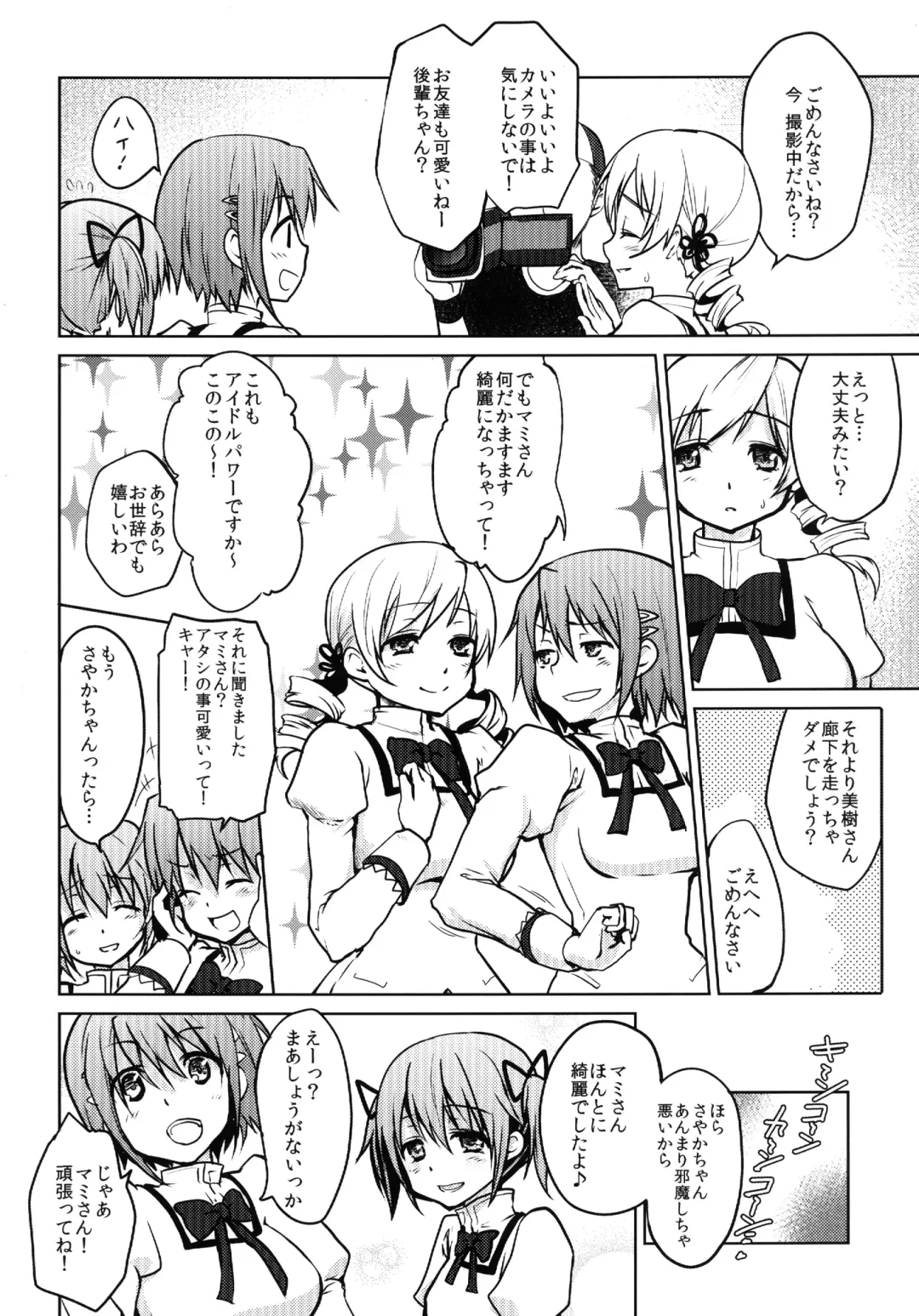 [Kazabuki Poni] Kyonyuu Idol Tomoe Mami KyouIku-teki Shidou Fhentai - Page 8