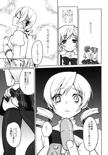 [Kazabuki Poni] Kyonyuu Idol Tomoe Mami KyouIku-teki Shidou Fhentai - Page 9